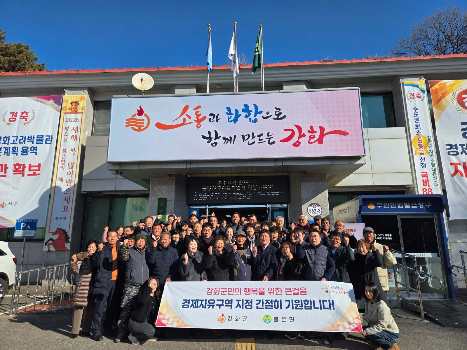 불은면,_“소통과_화합으로_함께_만드는_불은면을_위해!”…병오년_시무식_개최