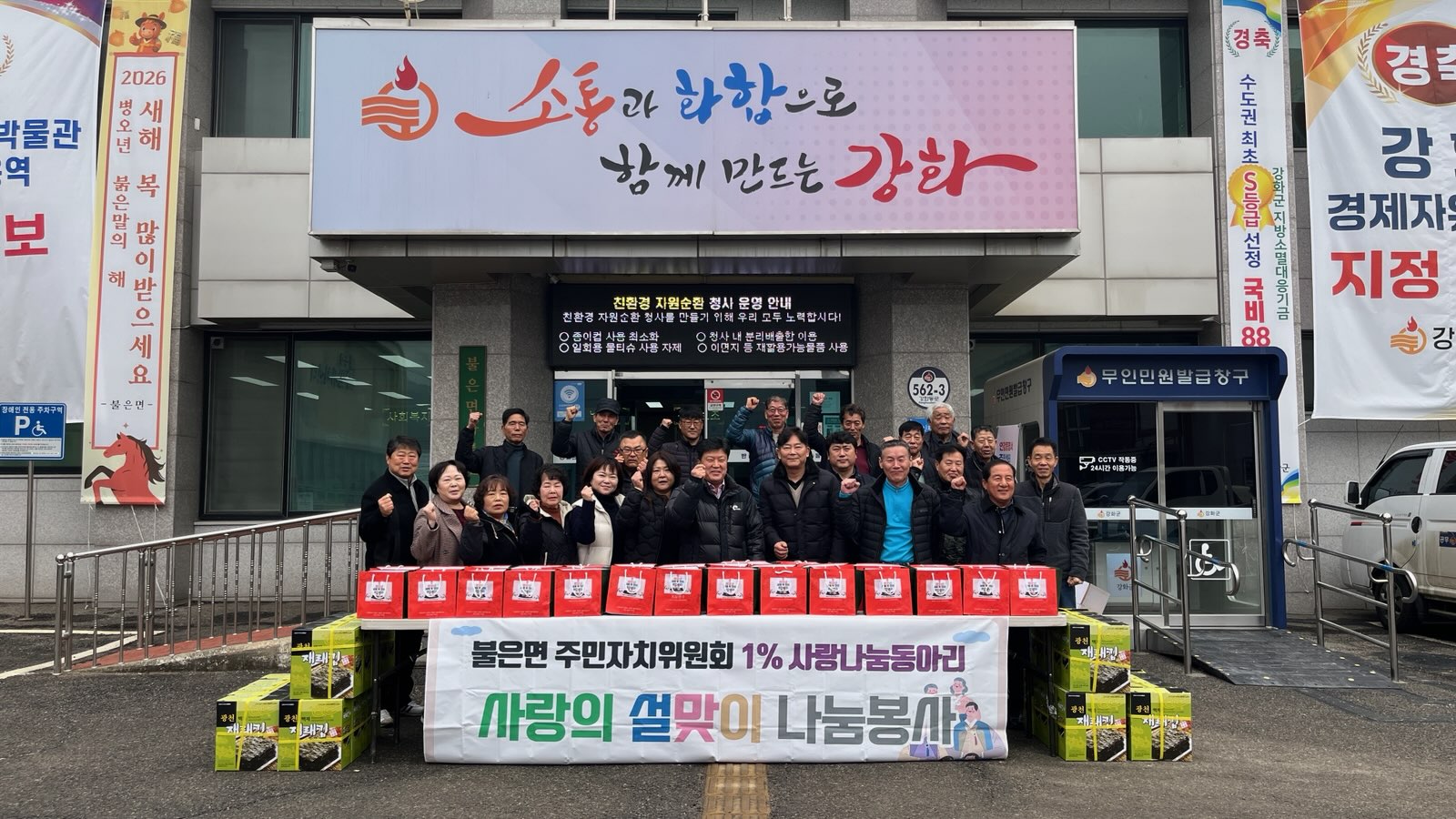 불은면_주민자치위원회_1%_사랑_나눔_동아리,_복지_가구에_온정_나눠