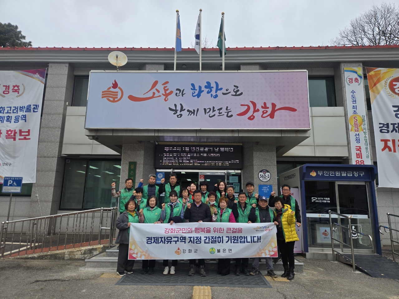 불은면_새마을남녀지도자,_월례_회의_개최_및_강화_경제자유구역_지정_기원