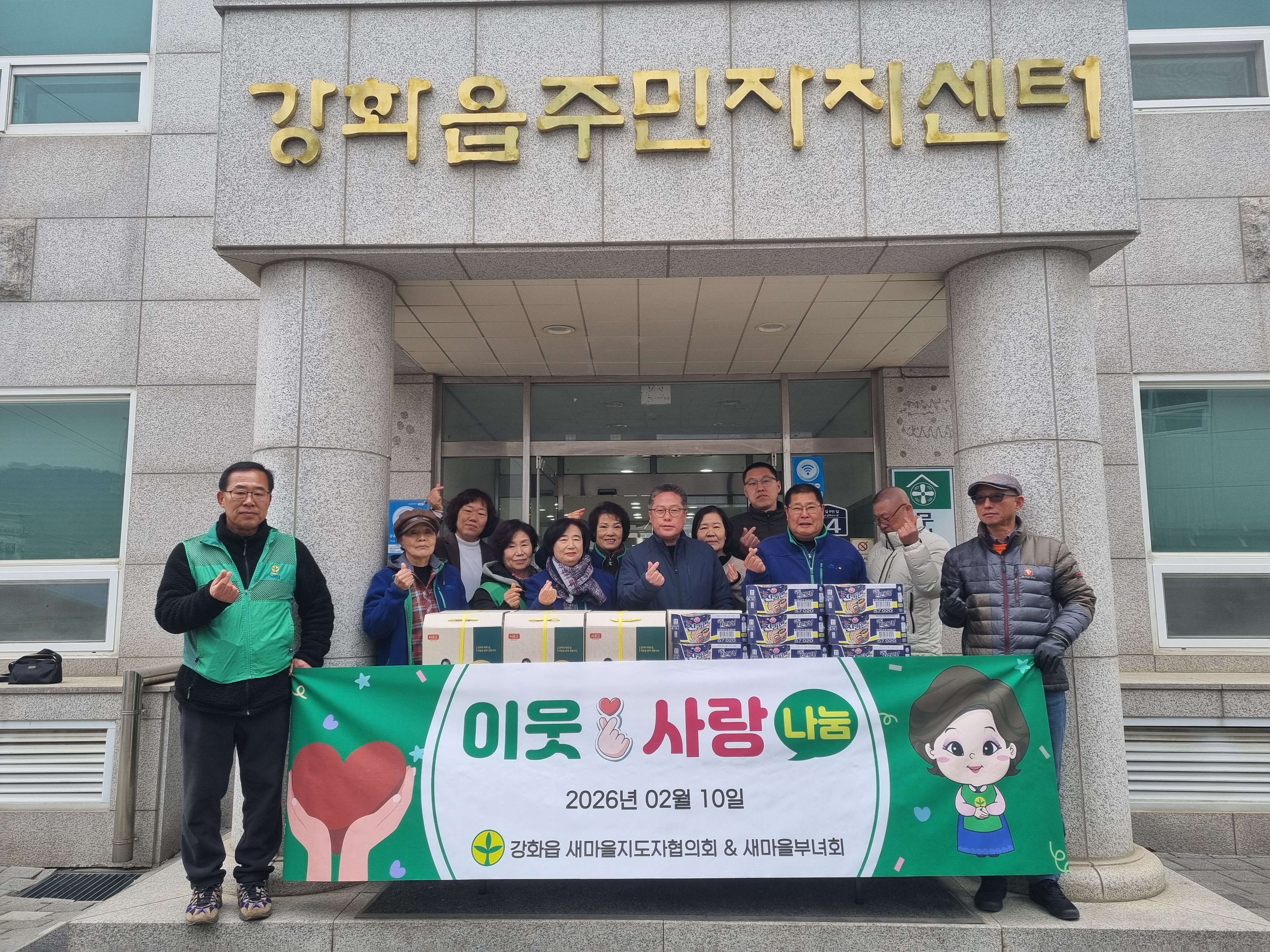 강화읍_새마을_남녀지도자회,_명절_앞두고_소외_이웃을_위한_물품_기탁