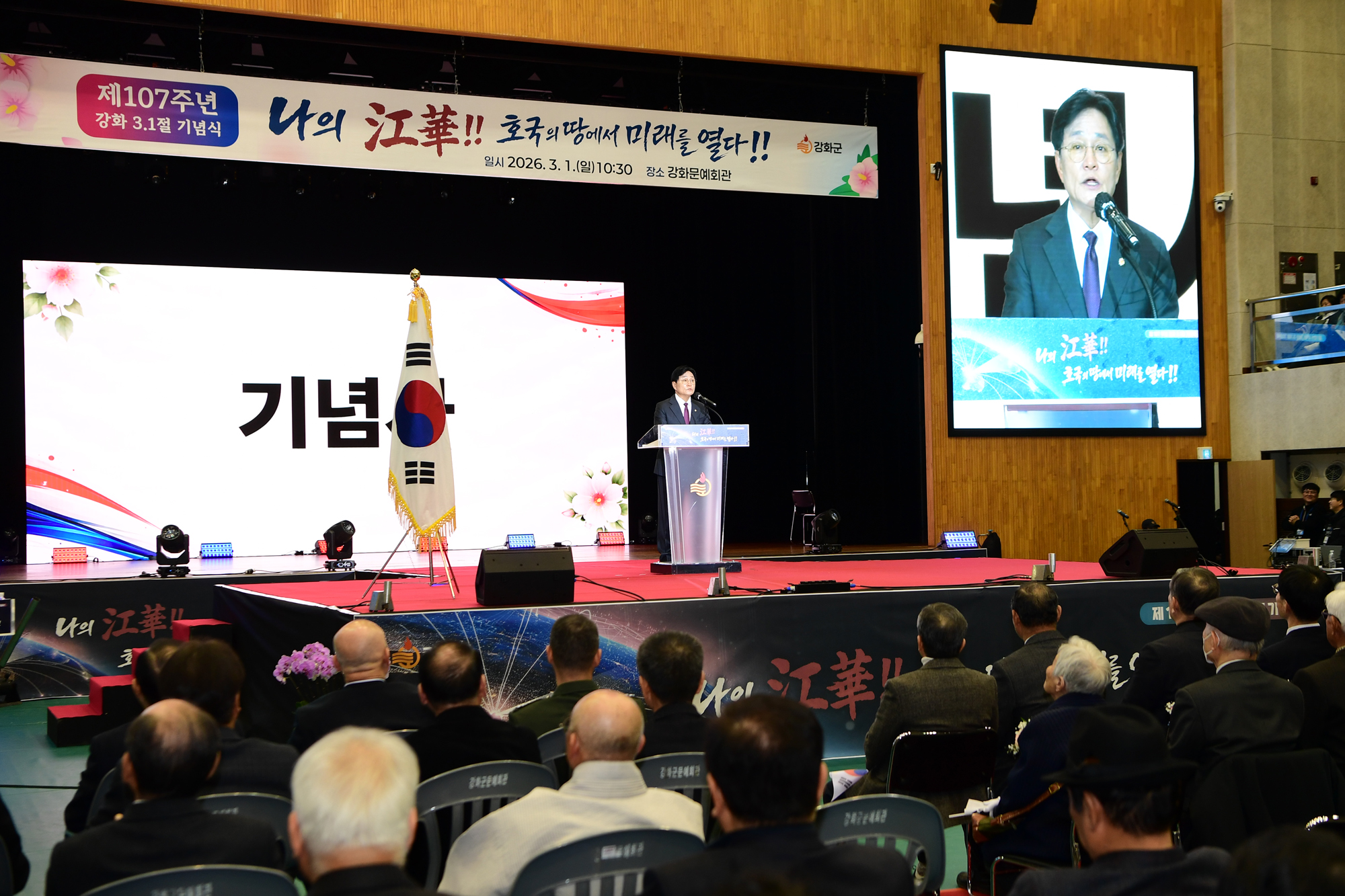 강화군,_3·1절_기념식_감동과_놀라움_동시에(3_박용철_강화군수_기념사)