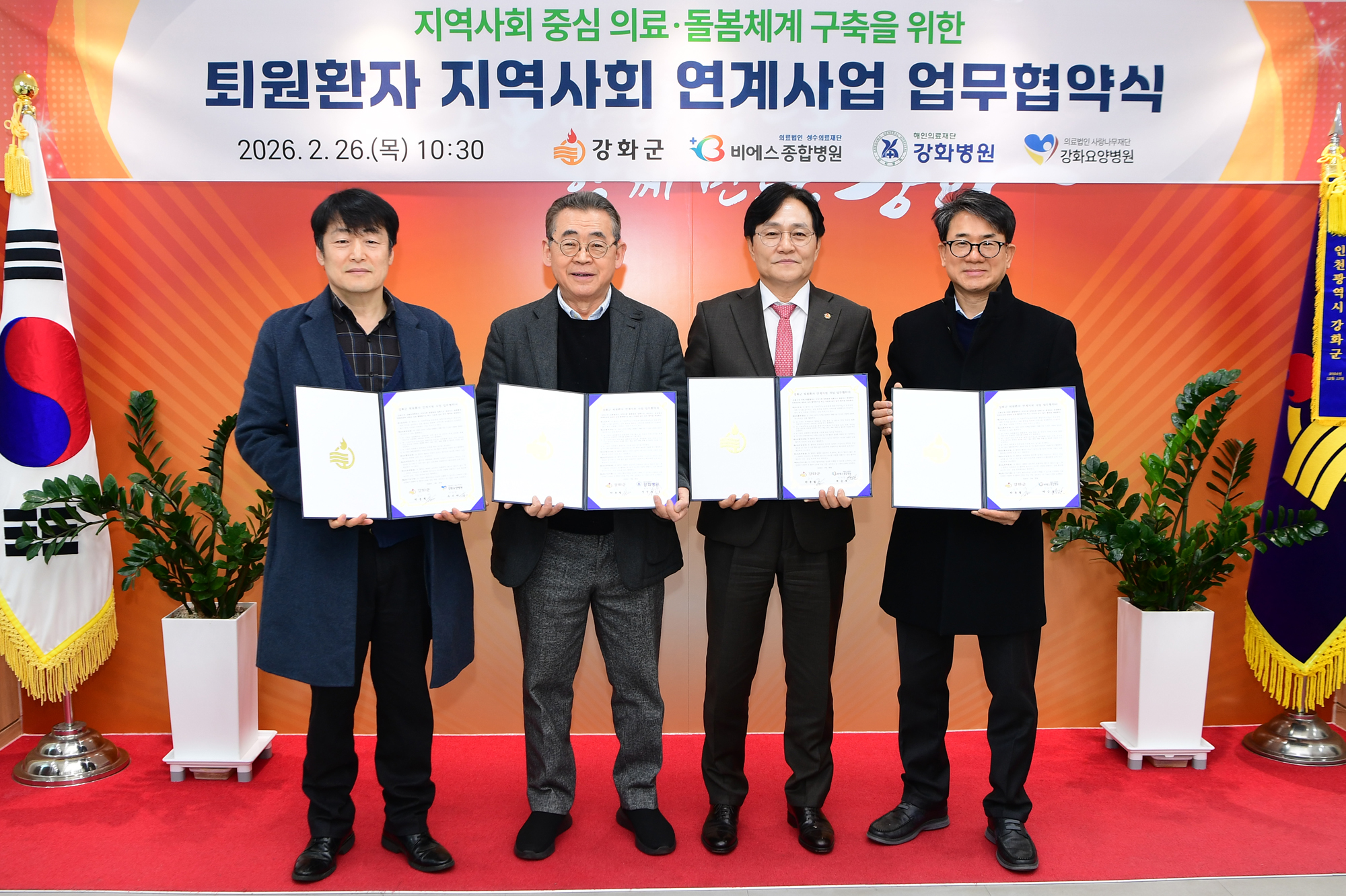 강화군,_병원_퇴원_후_돌봄_공백_없앤다…_의료-돌봄_연계_업무협약_체결