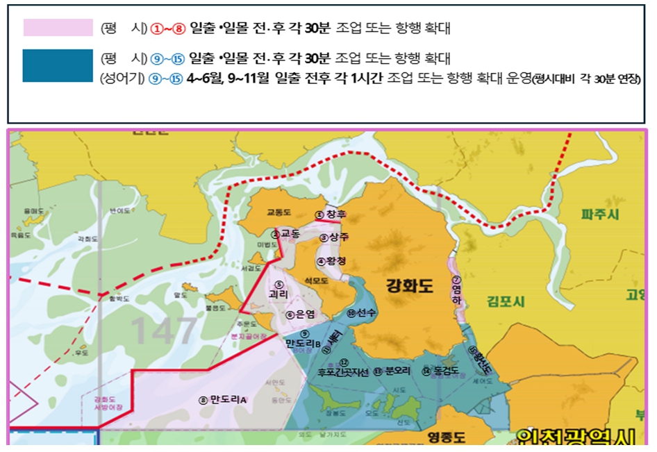 강화군,_강화해역_조업시간_44년_만에_확대…_성어기_최대_2시간_연장(항해_제안_해역도)