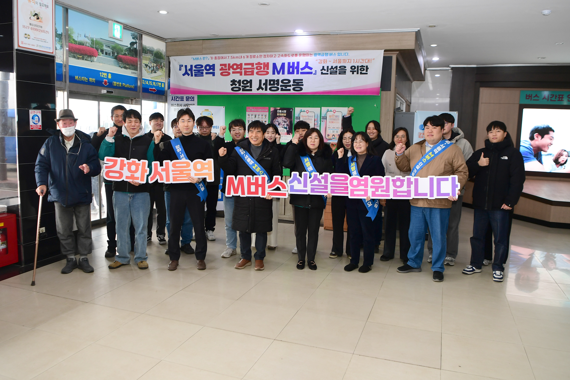 강화군,_강화터미널서_서울역_직행_M버스_유치_서명운동_전개…_참여_열기_가득(3)