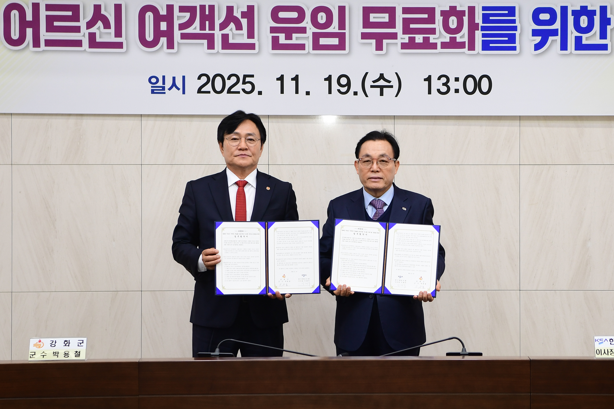 강화군,_고향사랑기부제_기금사업_본격_추진(2_지난해_어르신_여객선_무료화_사업_협약식)