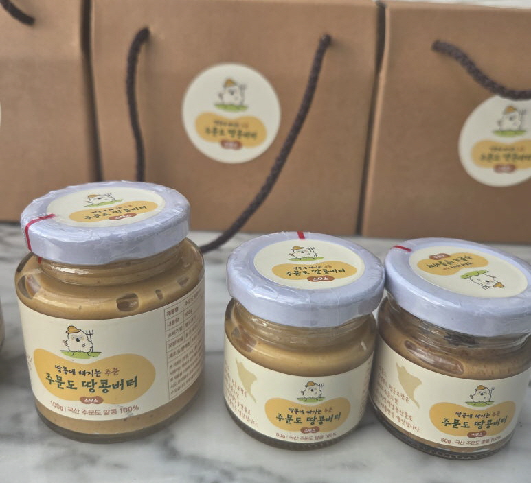 강화군,_땅콩버터부터_막걸리까지…_섬_지역_주민_참여형_특성화_사업_‘눈길’(주문도_땅콩버터)