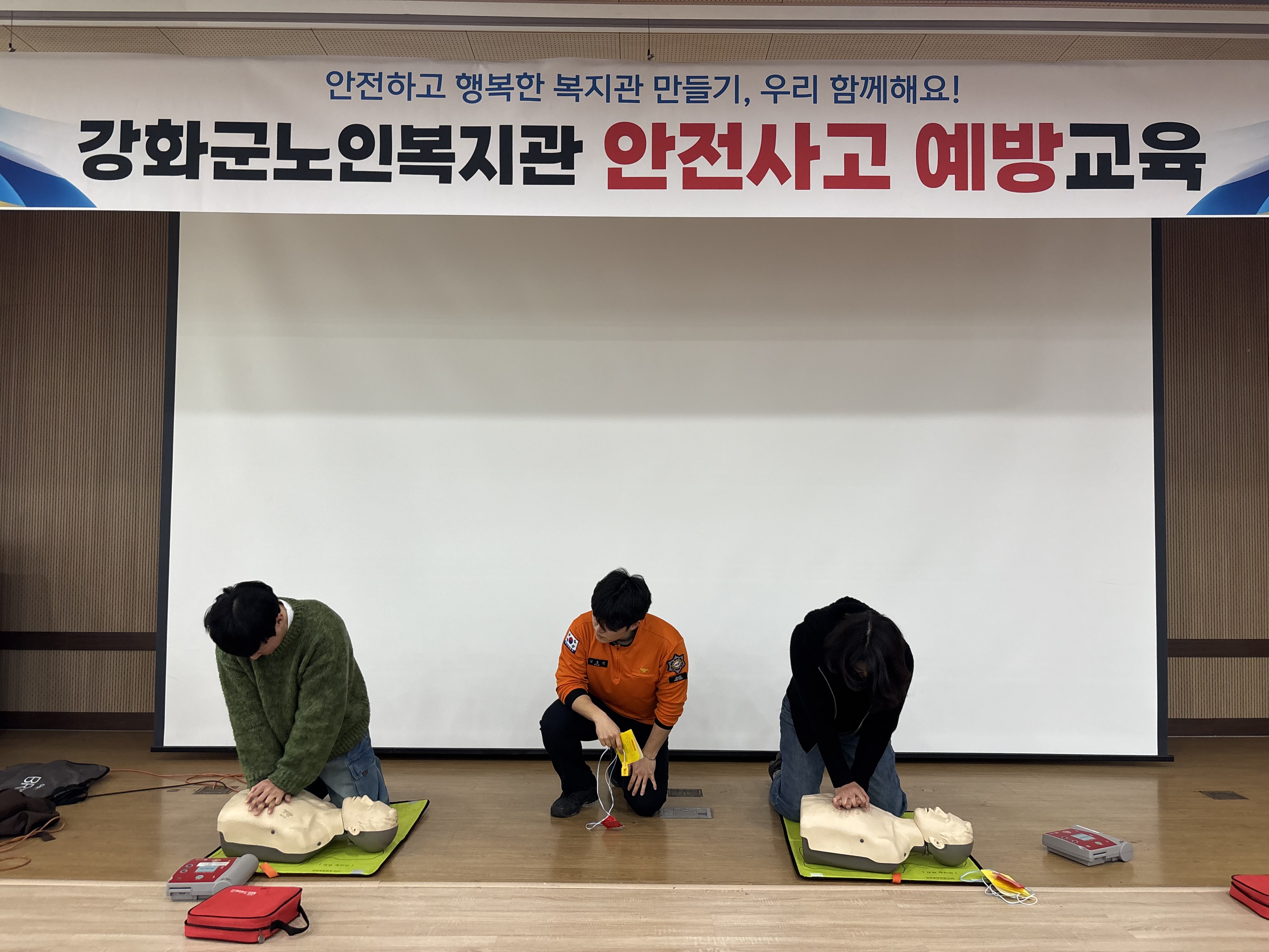 강화군노인복지관,_안전하고_행복한_복지관_조성에_함께해요!…현장_중심_안전사고_예방_교육_실시