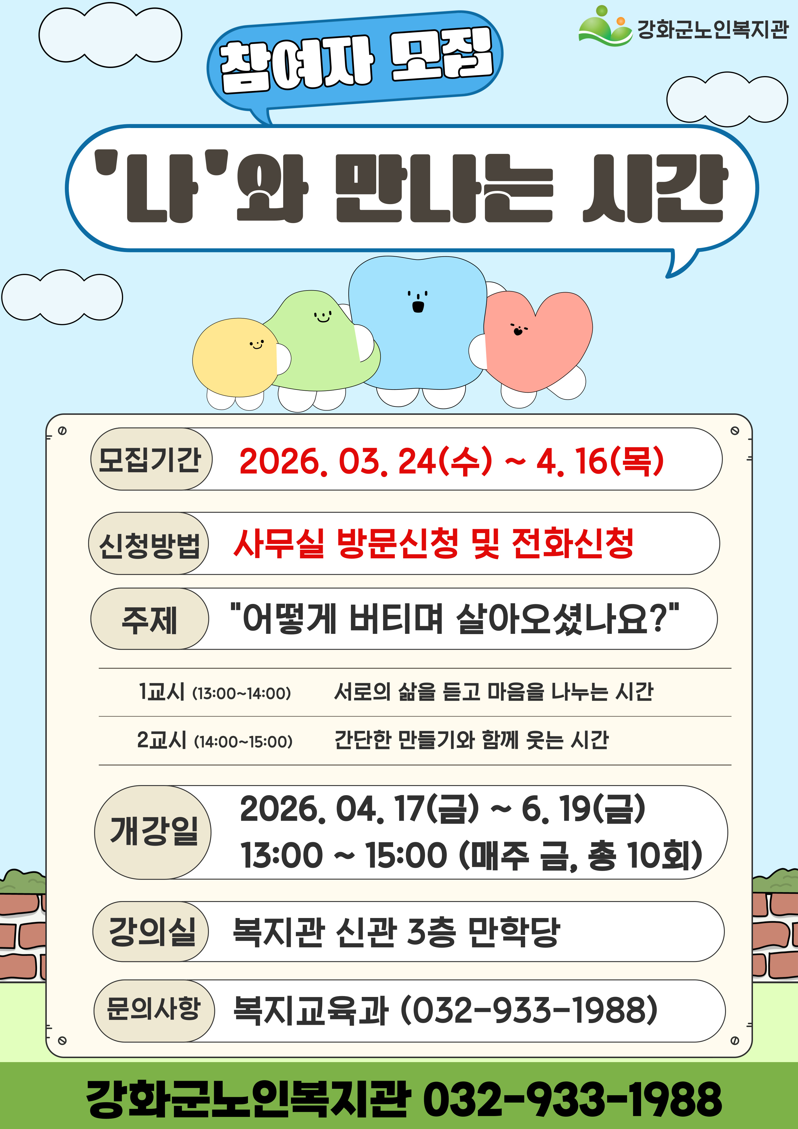 강화군노인복지관,_이야기_나눔_모임_「‘나’와_만나는_시간」_참여자_모집