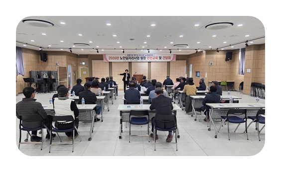 강화군노인문화센터,_자원봉사자_및_노인_일자리_팀장_안전_예방_간담회_개최