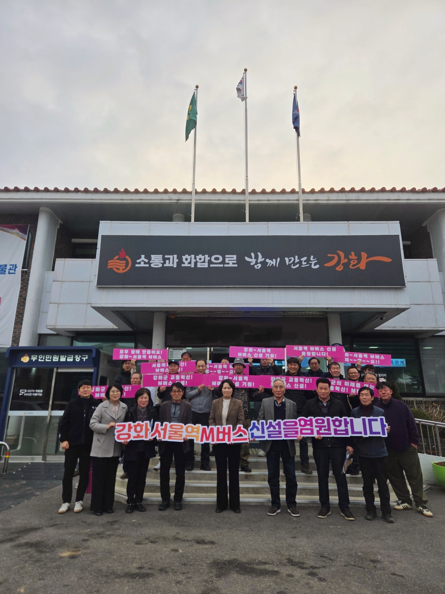 화도면,_‘강화~서울역_M버스’_한_마음으로_기대…적극적인_홍보_나서