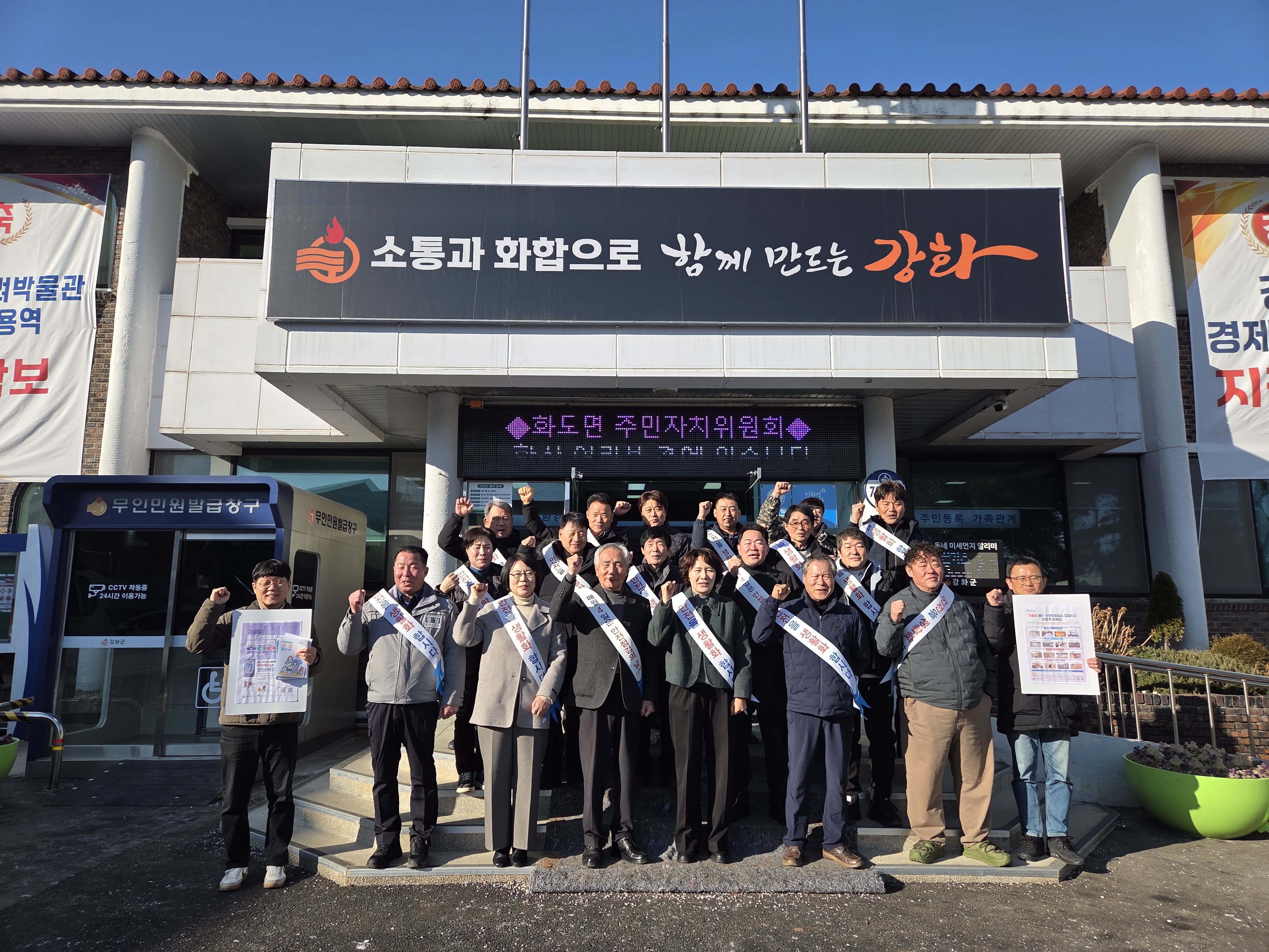 화도면,_겨울철_재난_대응_강화…안전_점검의_날_캠페인_실시