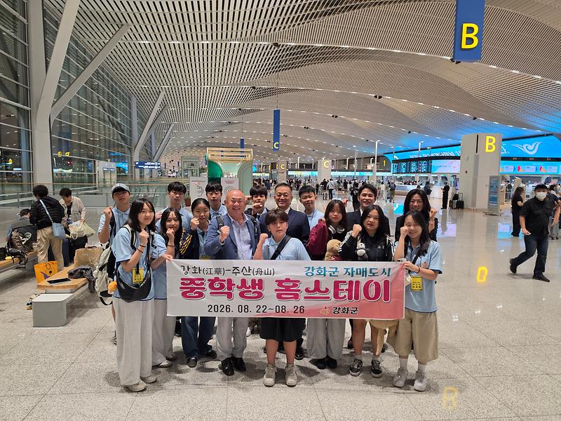 20년_우정_잇는_강화군·주산시,_청소년_교류_다시_활짝