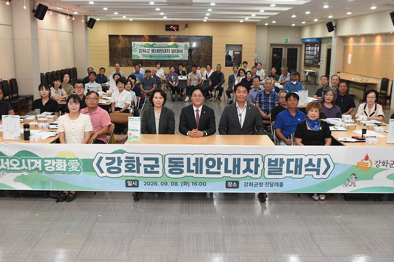 “강화살이,_첫_이웃이_되어드립니다”(1)
