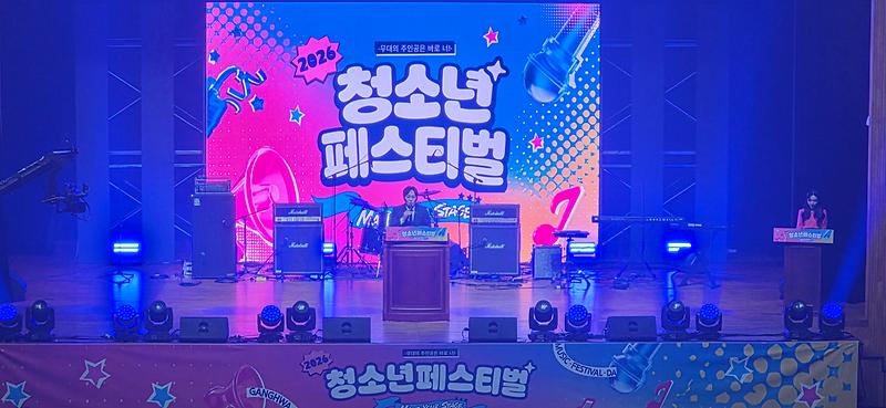 “오늘의_주인공은_우리!”…강화군,_제6회_청소년_페스티벌_성황리_개최(3)