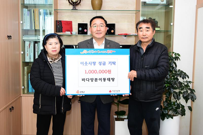 바다양푼이동태탕,_이웃사랑_성금_100만_원_기탁