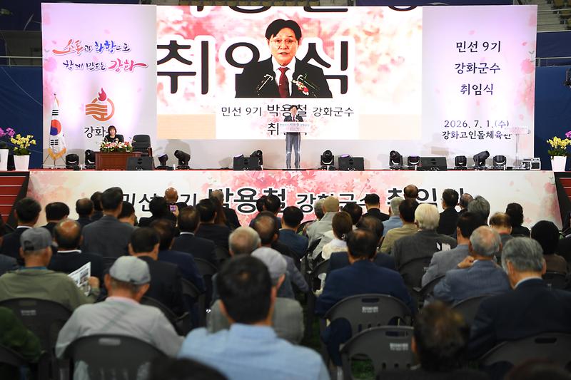 박용철_강화군수,_민선_9기_힘찬_출발…_“군민과_함께_강화의_더_큰_내일_열겠다”(2)