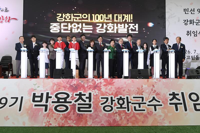 박용철_강화군수,_민선_9기_힘찬_출발…_“군민과_함께_강화의_더_큰_내일_열겠다”(4)