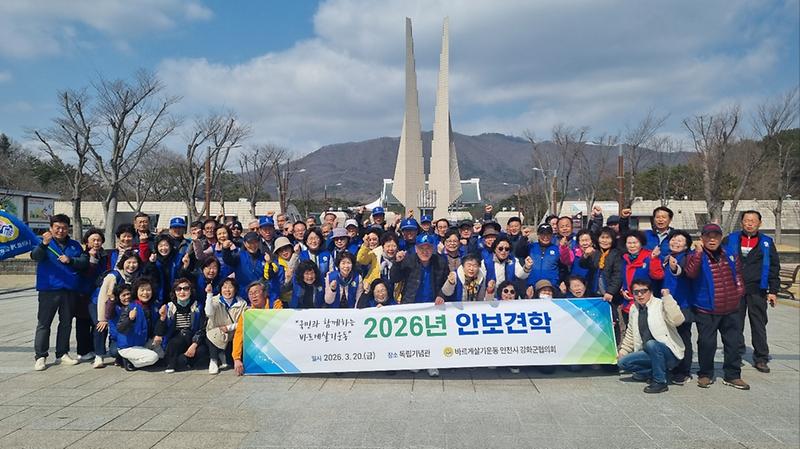 바르게살기운동_강화군협의회,_안보_견학_실시