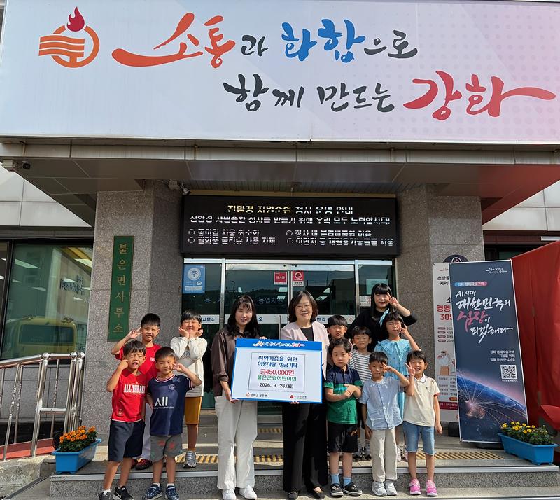 불은군립어린이집,_시장_놀이_수익금_45만_원_기탁