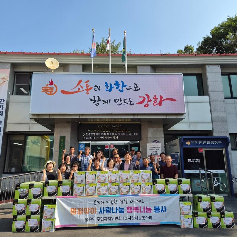 불은면_1%_사랑나눔동아리,_따뜻한_나눔_실천