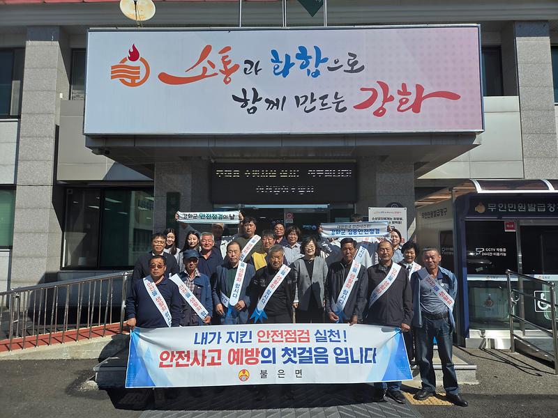 불은면,_이장단과_함께_가을철_농번기_교통안전_예방에_총력