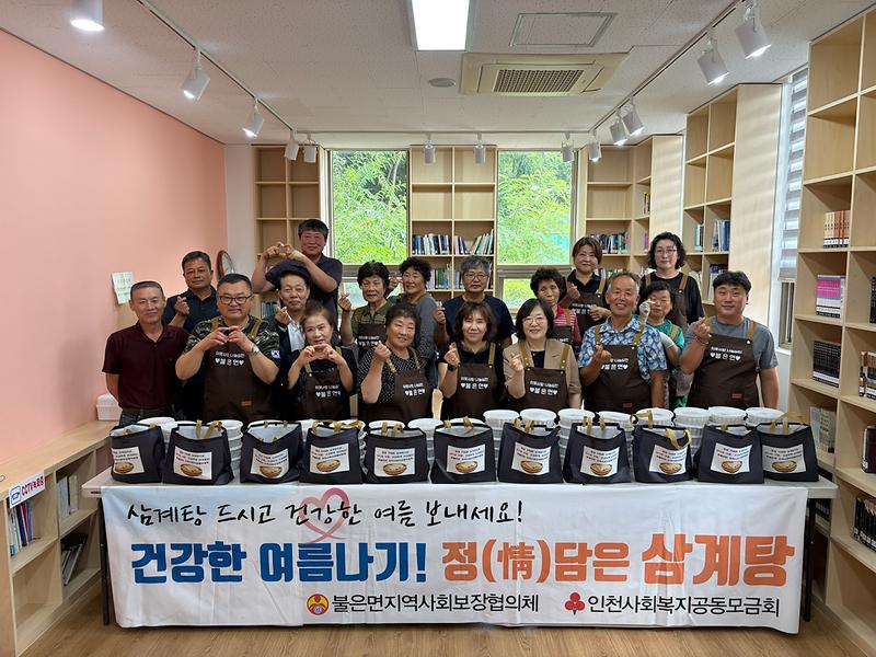불은면_지역사회보장협의체,_취약계층에_삼계탕_100인분_나눔