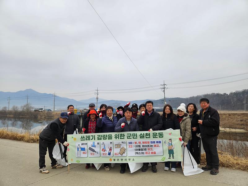 불은면_지역사회보장협의체,_환경정비_및_3따_3고_캠페인_전개