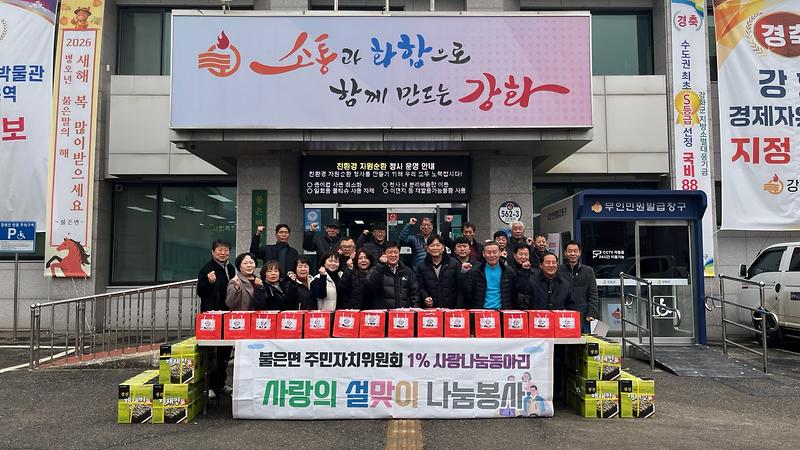 불은면_주민자치위원회_1%_사랑_나눔_동아리,_복지_가구에_온정_나눠