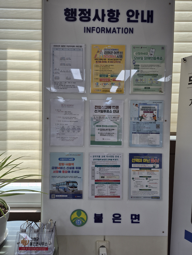 불은면,_민원실_환경_개선으로_주민_편의_높인다!