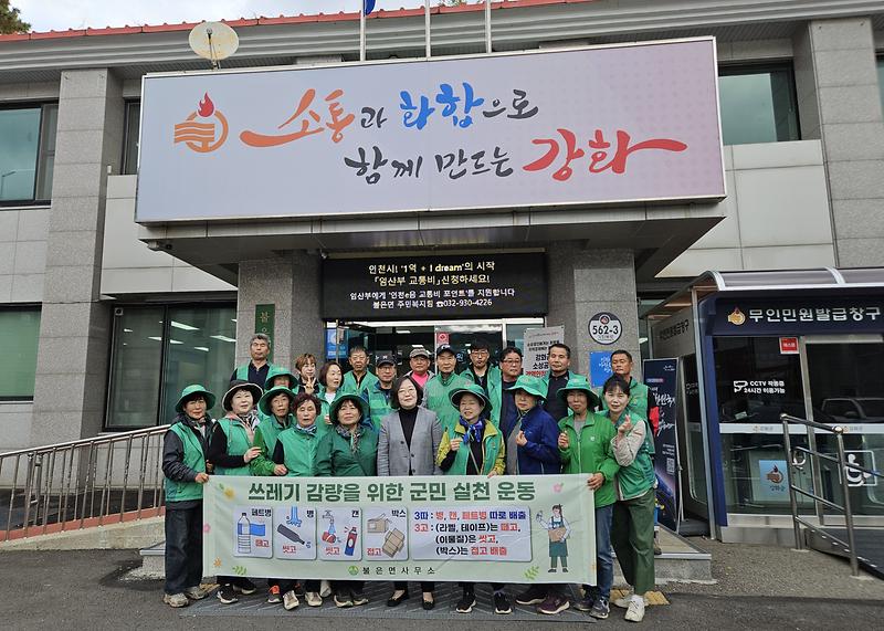 불은면_새마을남녀지도자회,_환경정비로_마을_곳곳에_활력_더해