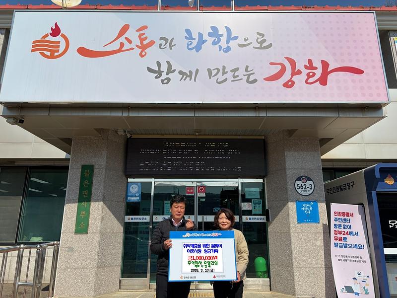 불은면으로_전해진_온정…㈜효영건설로부터_100만_원_성금_기탁받아