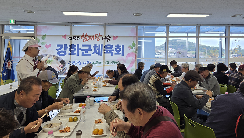 체육은_복지다…_강화군체육회,_어르신_200여_명에_삼계탕_대접하는_사랑의_밥차