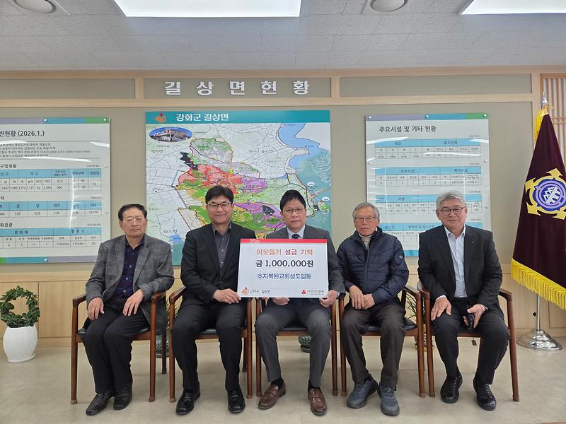 초지복된교회,_길상면_이웃을_위한_성금_100만_원_기