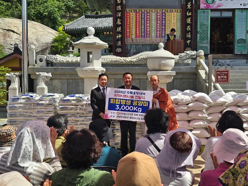 대한불교조계종 보문사, ‘화합의 쌀’ 3,000KG 기탁 사진