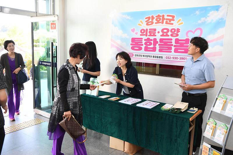 돌봄_문턱_낮춘다…_강화군,_노인의_날_현장서_‘통합돌봄’_맞춤_상담(1)