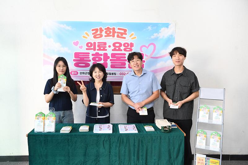 돌봄_문턱_낮춘다…_강화군,_노인의_날_현장서_‘통합돌봄’_맞춤_상담(2)