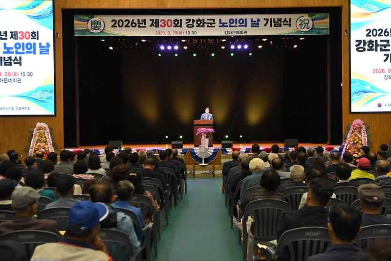 어르신_2,000여_명_한자리에…_강화군_노인의_날_‘웃음꽃_활짝’(3)