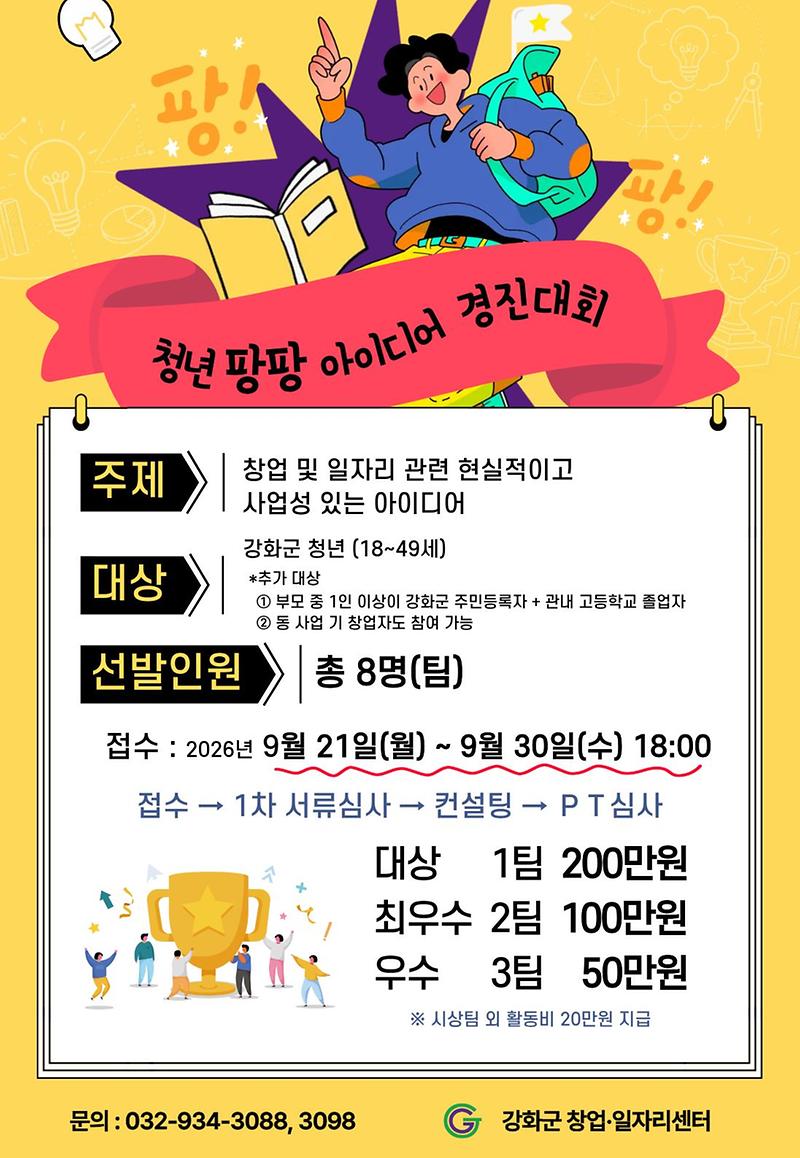 강화_청년의_아이디어,_지역의_새_활력으로
