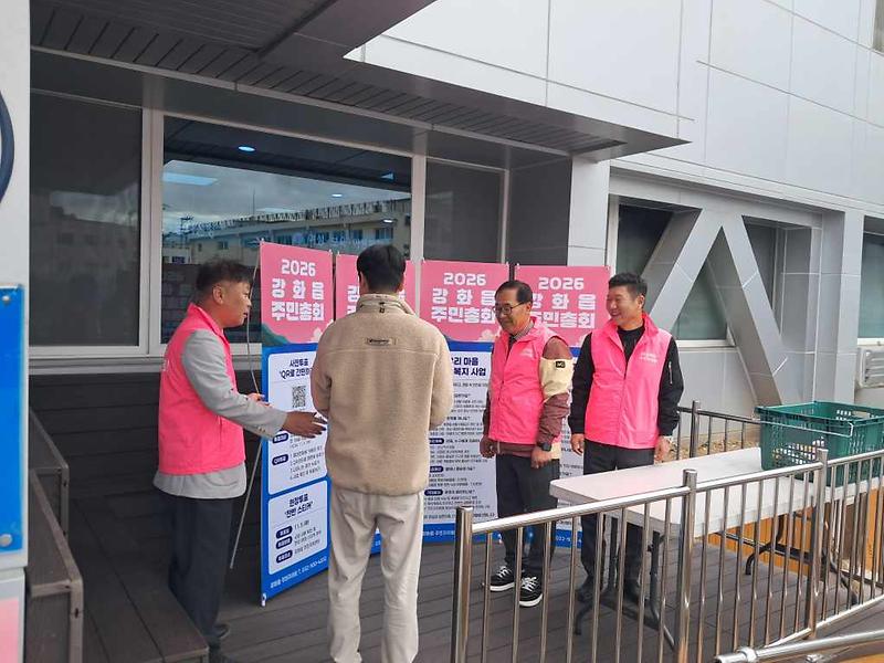 강화읍,_첫_주민총회_앞두고_사전_투표_열기_고조