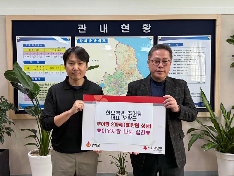 강화읍,_지역사회_속_이어지는_따뜻한_나눔의_손길(한오백년_추어탕_식당)