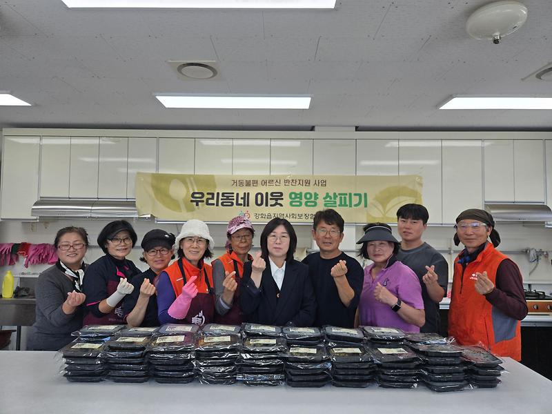 강화읍_지역사회보장협의체,_“따뜻한_한_끼를_전합니다”