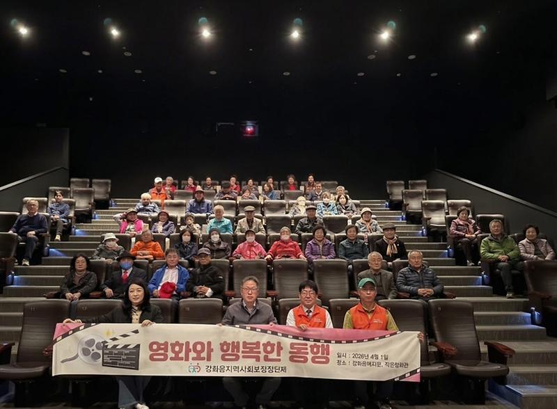 강화읍_지역사회보장협의체,_‘영화와_행복한_동행’_행사_개최