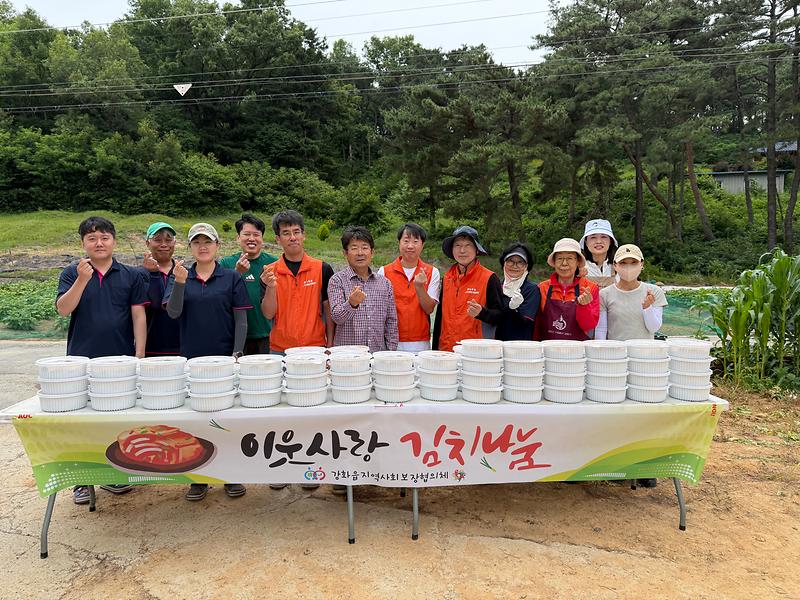강화읍_지역사회보장협의체,_취약_계층_위한_따뜻한_나눔