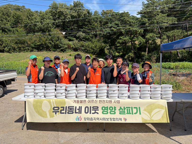 강화읍_지역사회보장협의체,_이웃사랑_김치_나눔_행사_개최