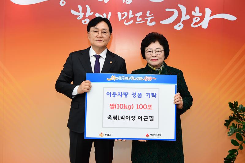 강화읍_옥림1리_이장,_어려운_이웃_위해_쌀_100포_기탁