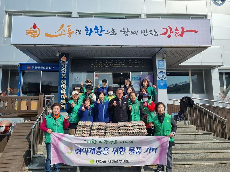 강화읍_새마을부녀회,_‘사랑의_계란_나눔_행사’_개최