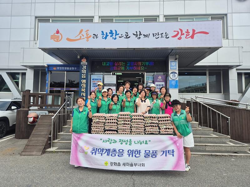 강화읍_새마을부녀회,_취약계층에_‘사랑의_계란’_나눔