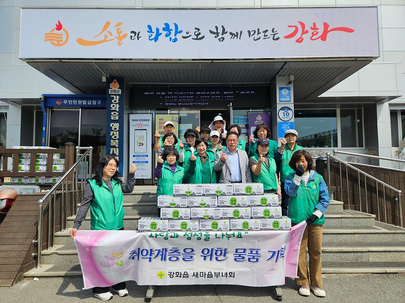 강화읍_새마을부녀회,_소외계층_위한_사랑의_물품_나눔_실천