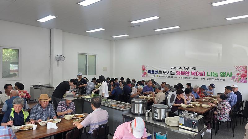 강화읍_새마을지도자협의회,_말복_맞아_어르신_110여_명에_삼계탕_대접