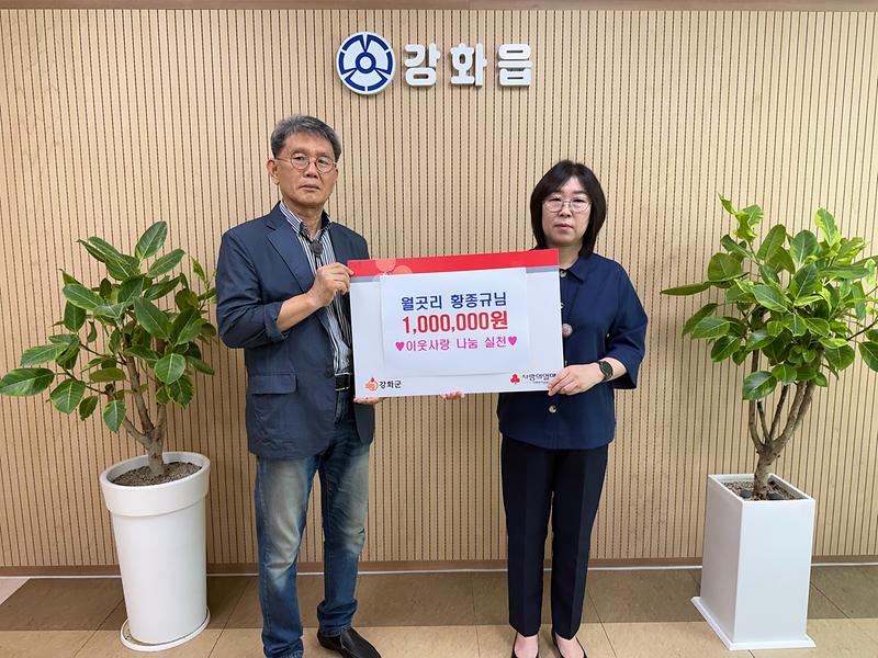 강화읍,_월곳리_주민_황종규_씨_이웃돕기_성금_100만_원_기탁